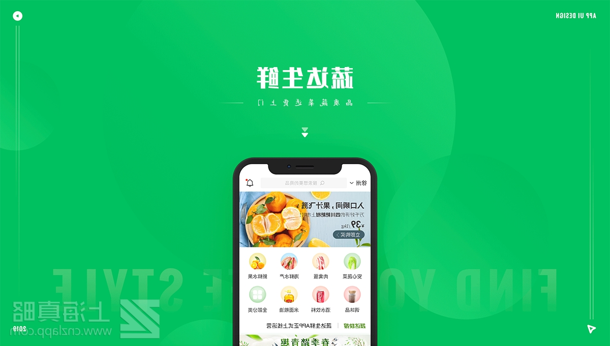 蔬达生鲜app